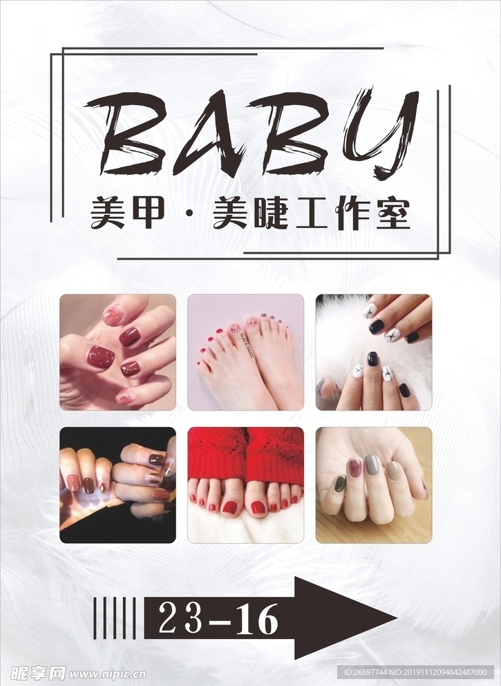 美甲美睫广告