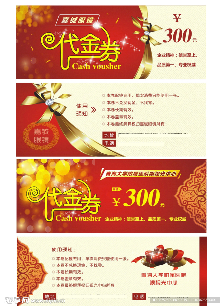 代金券