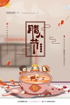腊八