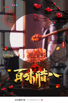 腊八