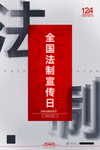 法制教育