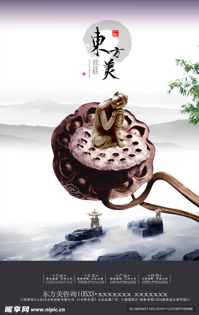 中式广告 地产 新中式