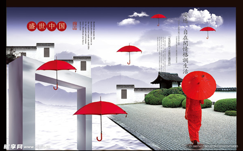 中式地产 房地产广告