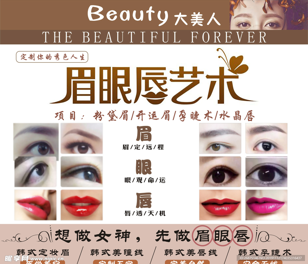 美睫美瞳海报