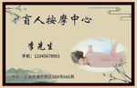 按摩中心名片