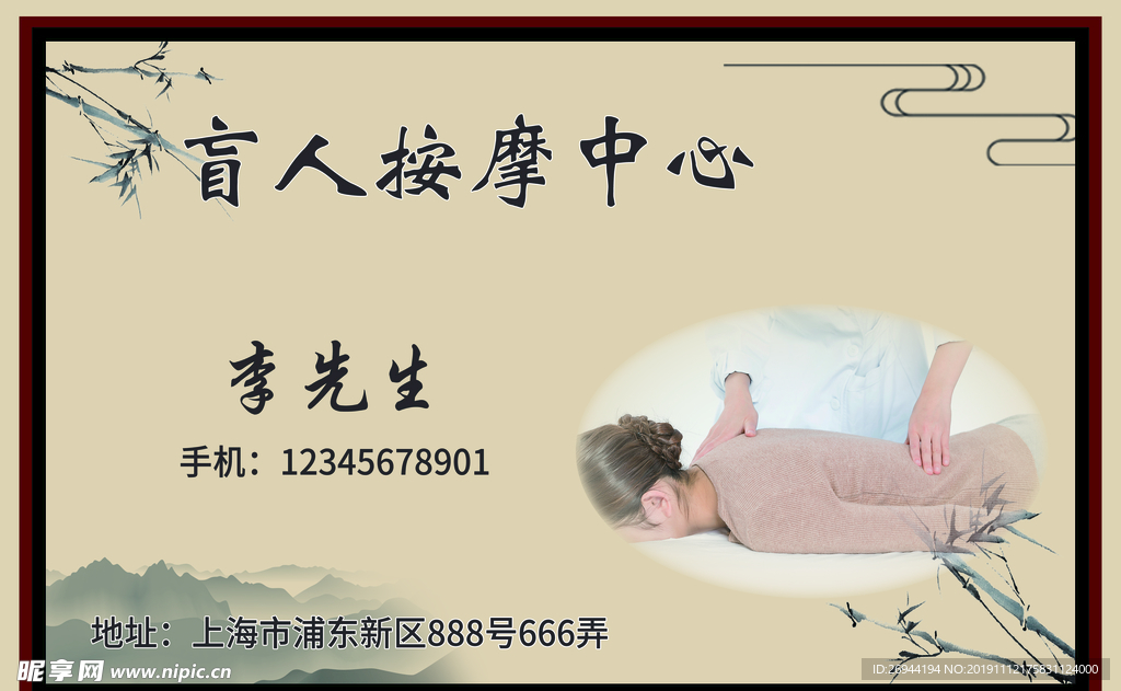 按摩中心名片