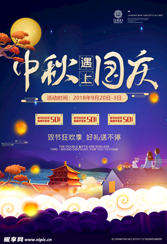 中秋