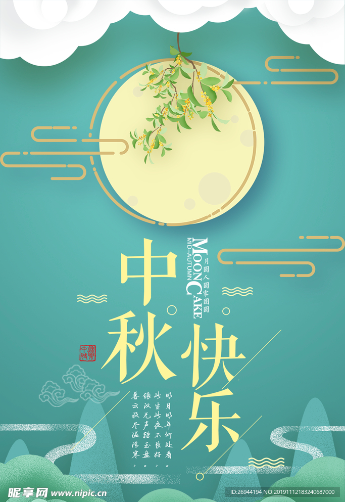 中秋