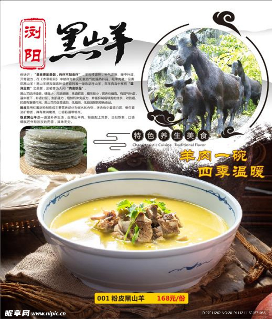 黑山羊