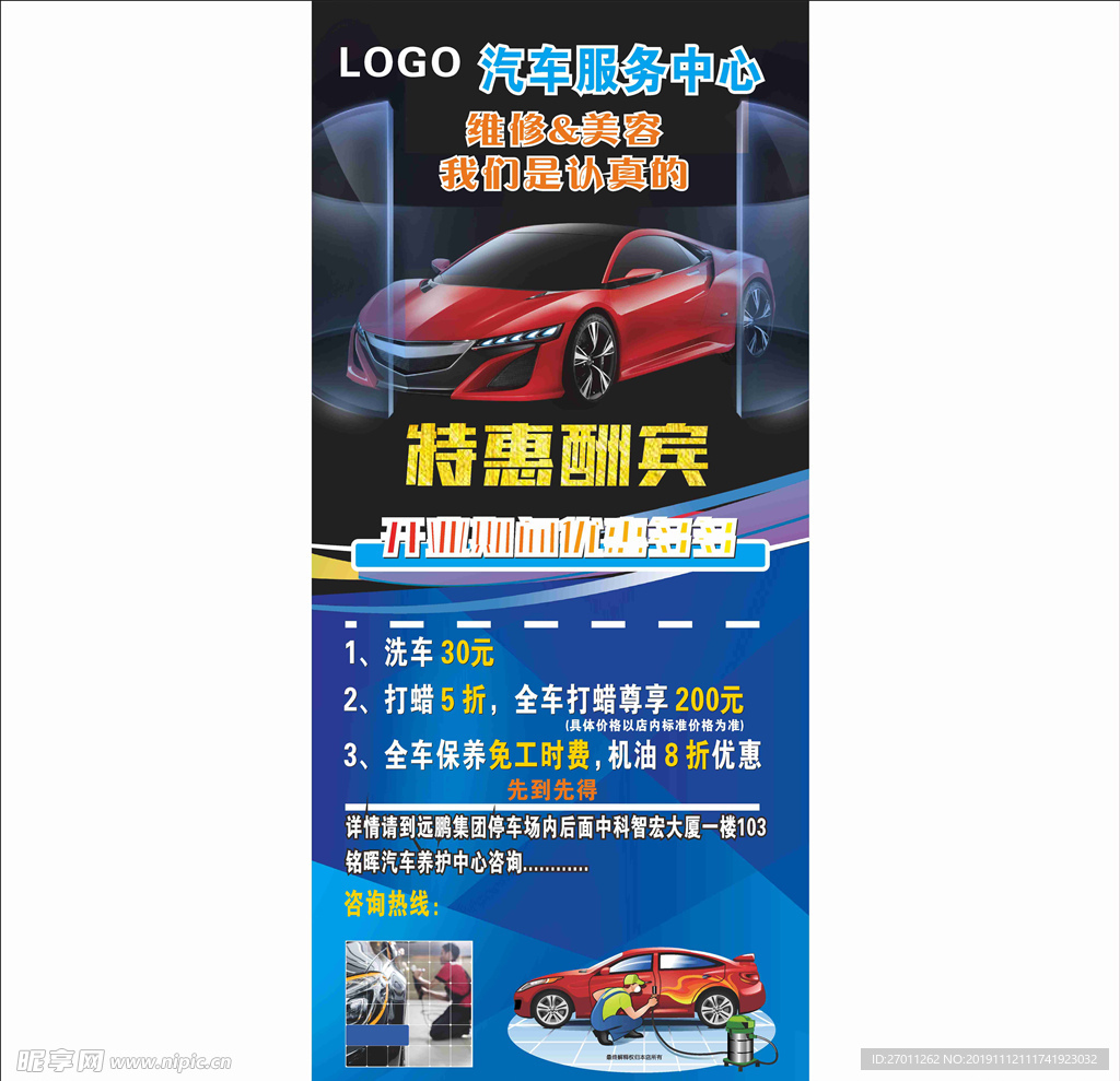 汽修美容展架