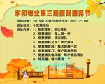 秋天海报