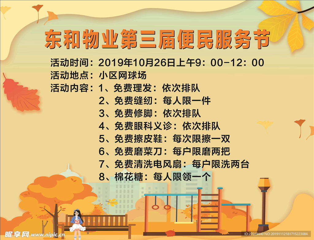 秋天海报