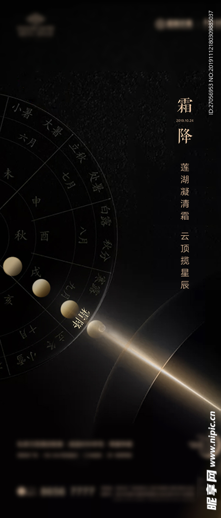 霜降