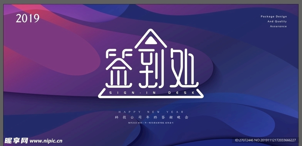 年会签到处展板
