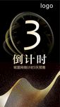 开售倒计时海报