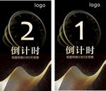倒计时2天海报