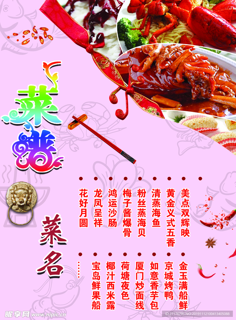 菜谱