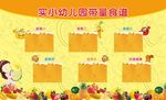 幼儿园食谱