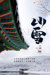 小雪