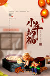小年纳福