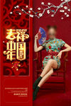中国年