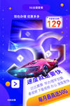 5G海报