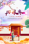 回娘家