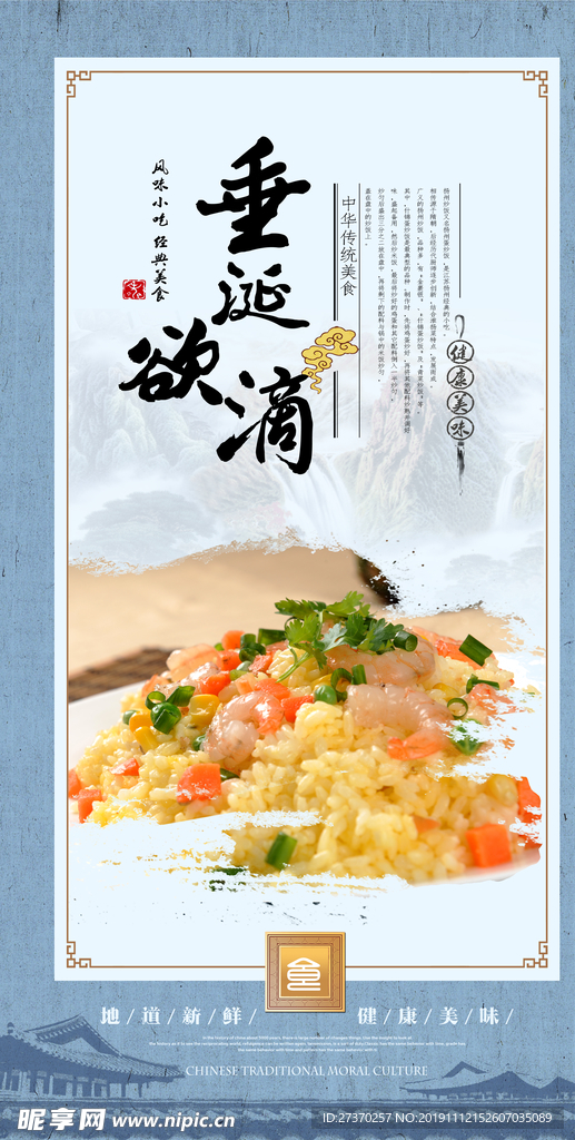 扬州炒饭