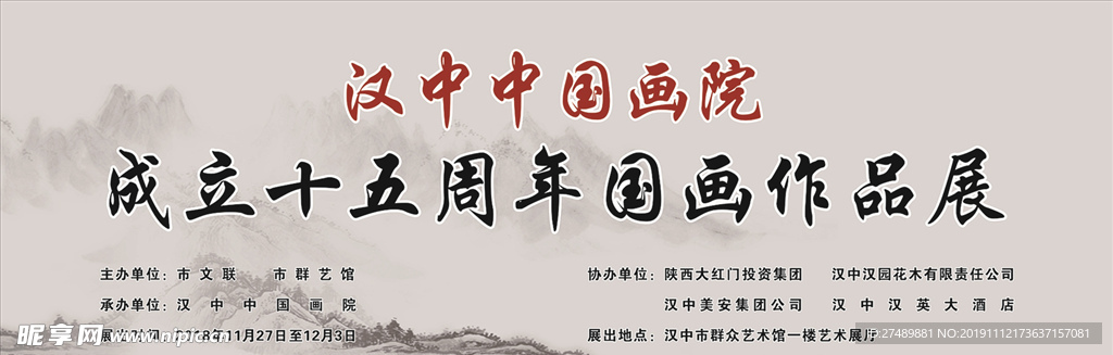 画院画展宣传