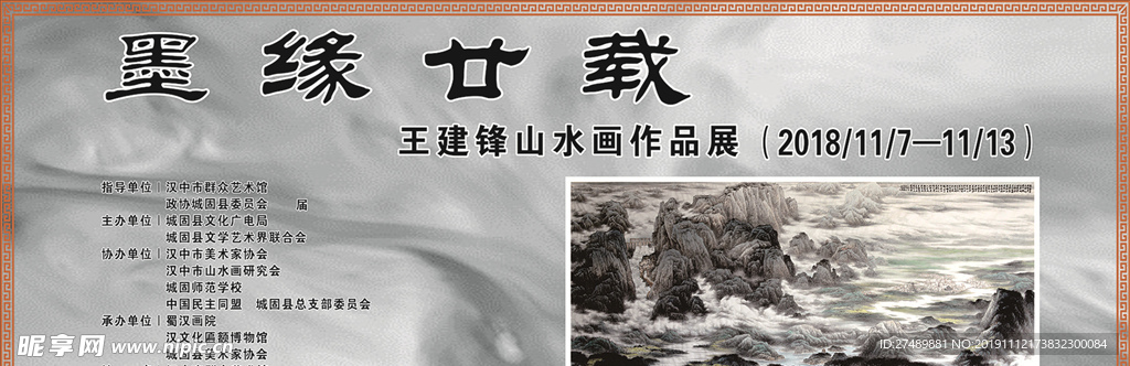 山水画作品展