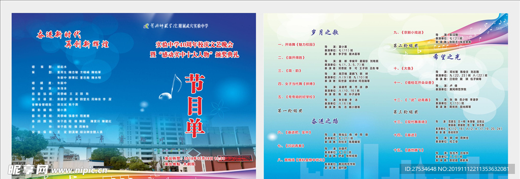 节目单