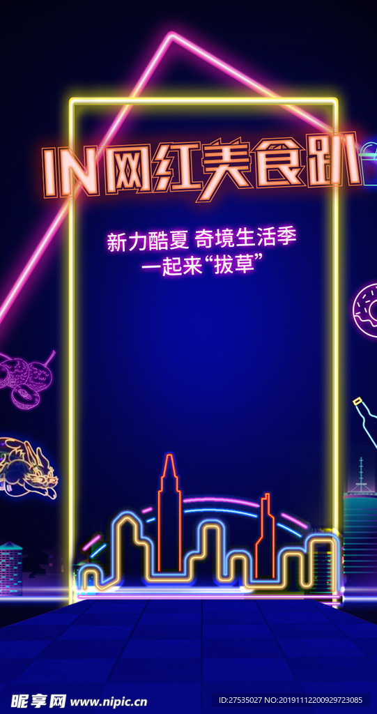 网红美食趴