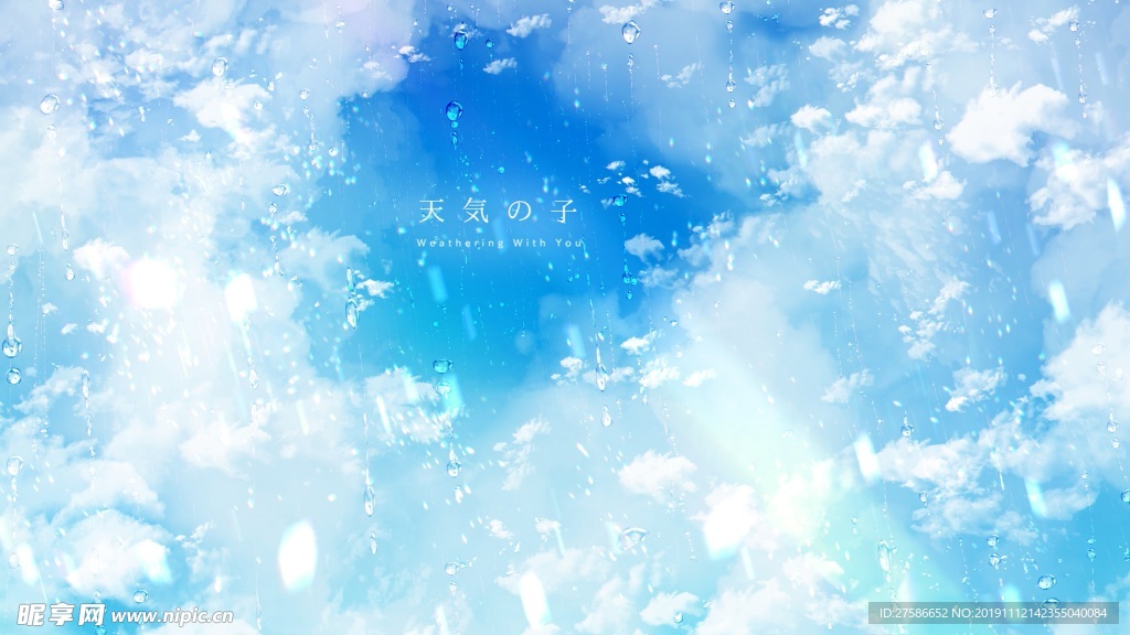 天气之子