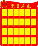 党员风采党建文化墙