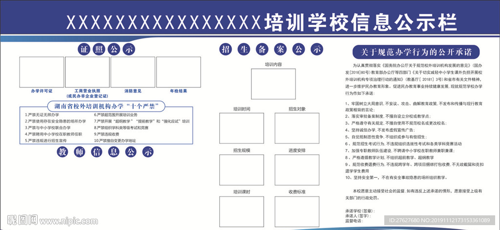 培训学校信息公示栏