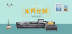 家具定制