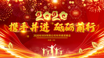 2020鼠年舞台背景