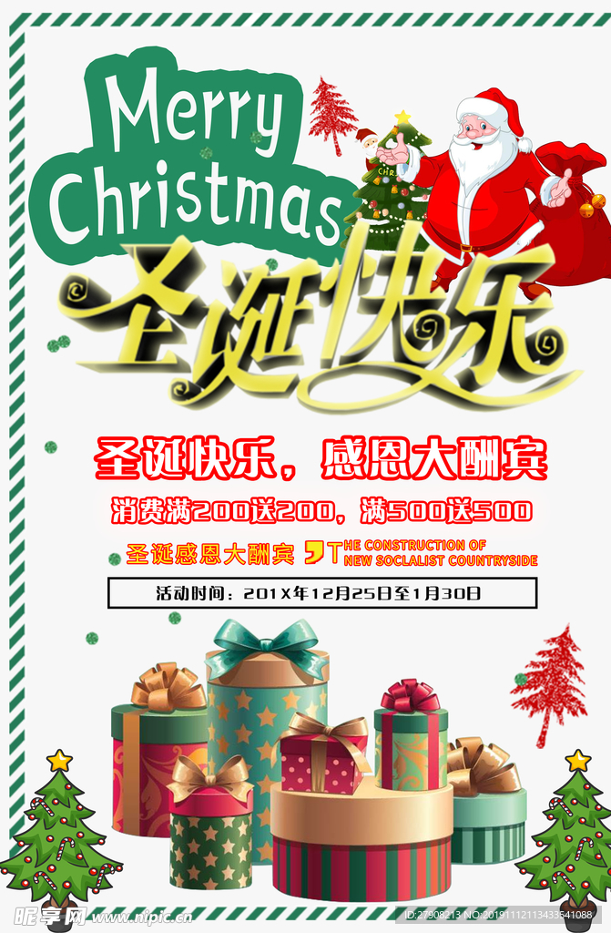 圣诞快乐