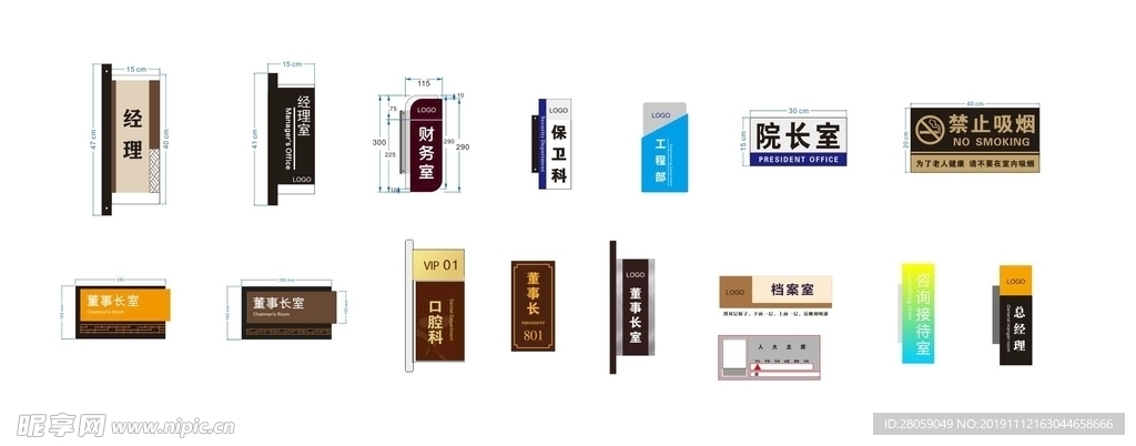 各种科室牌造型