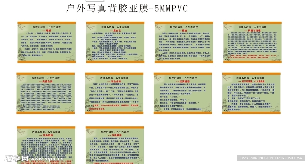 企业文化小故事大道理张贴