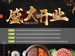 盛大开业
