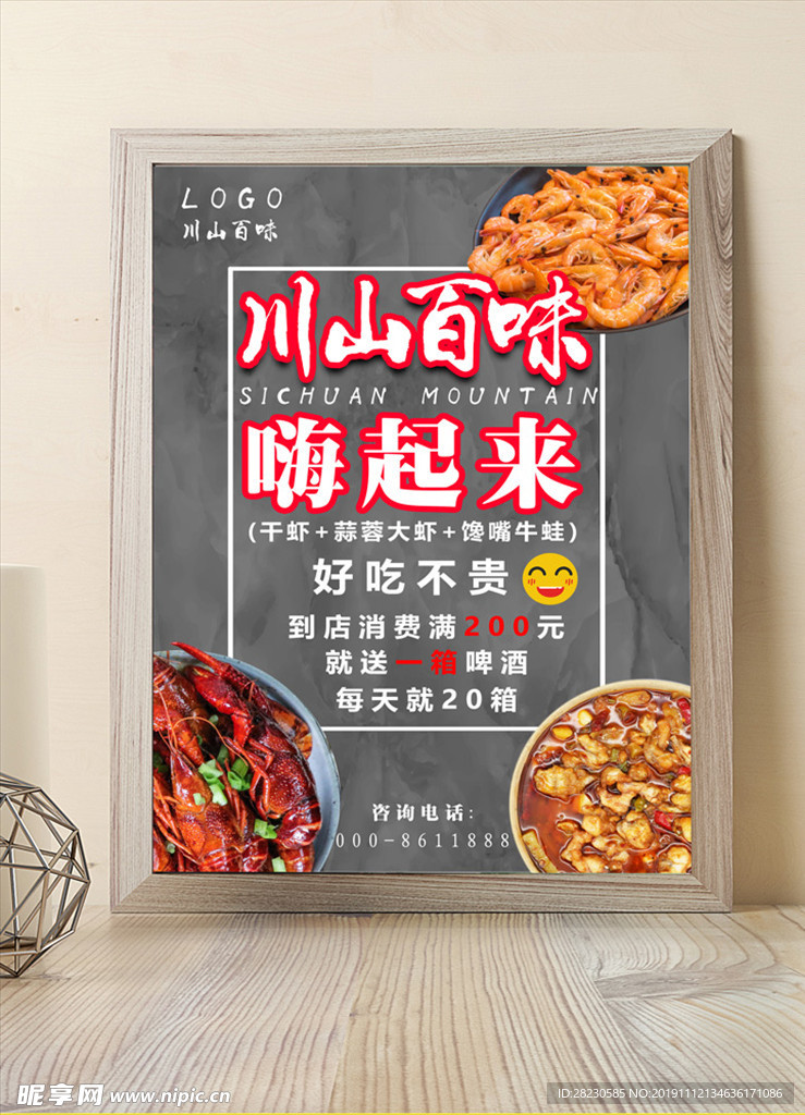 美味美食活动减满海报