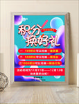 商品活动积分换礼海报