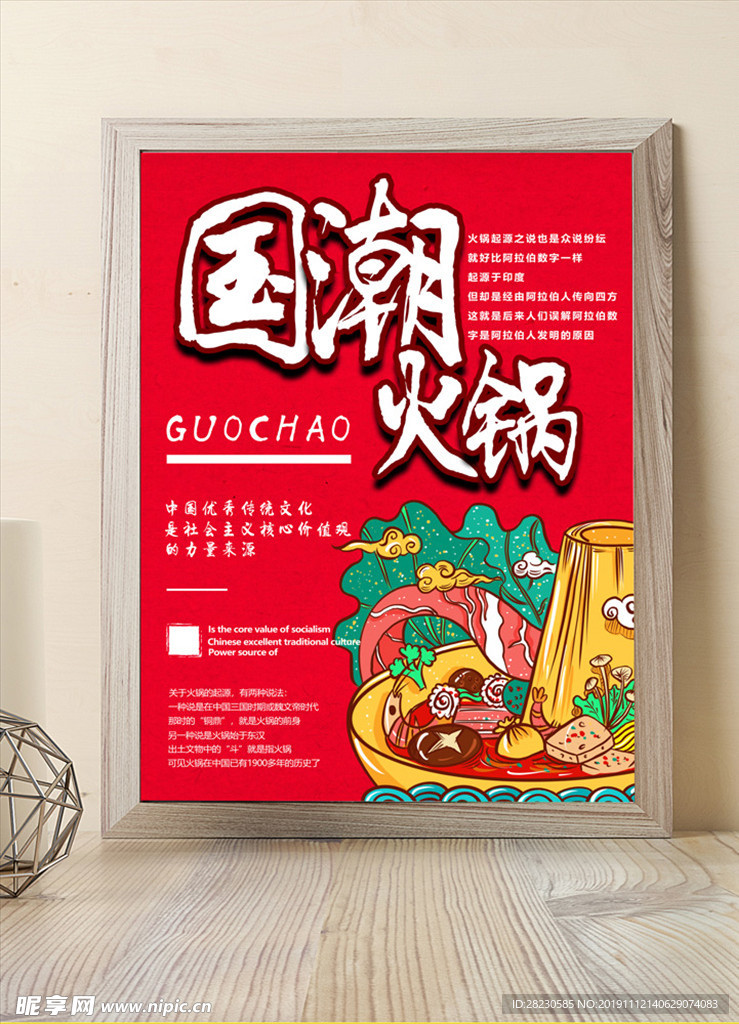 国潮火锅美食海报