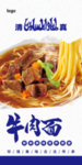 牛肉面