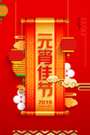 元宵节