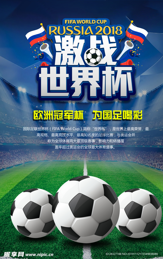足球海报