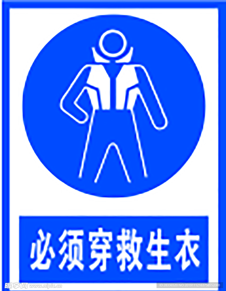 必须穿救生衣
