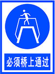 必须桥上通过
