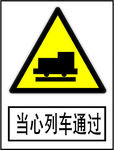 当心矿车行驶